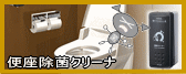 安心・快適 トイレタイム!