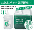 ( @ボトル + シャボネット・ユム 5kg )のパック販売