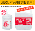 ( Aボトル + アルペットE 5L )のパック販売