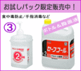 ( Aボトル + セーフコールF2 )のパック販売