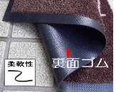 柔軟性のある裏面ゴム